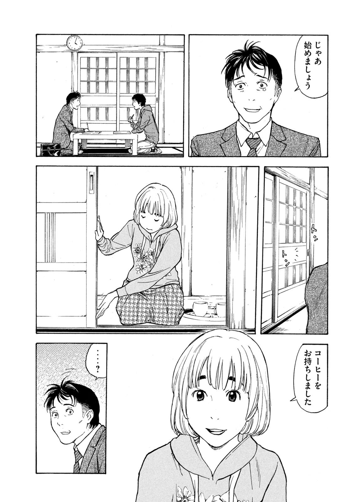 マイホームヒーロー 第151話 - Page 19