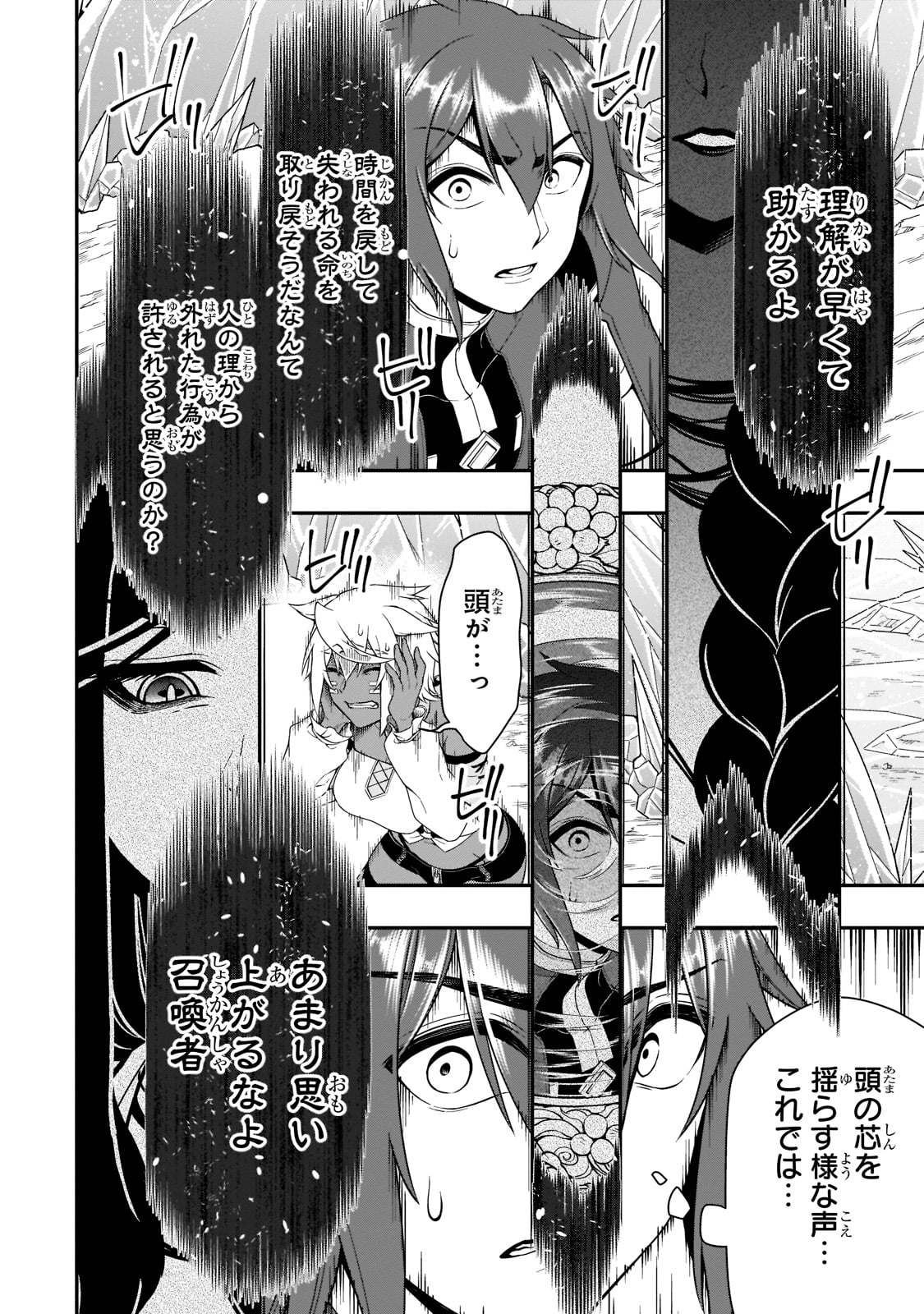 LV2からチートだった元勇者候補のまったり異世界ライフ 第31話 - Page 4