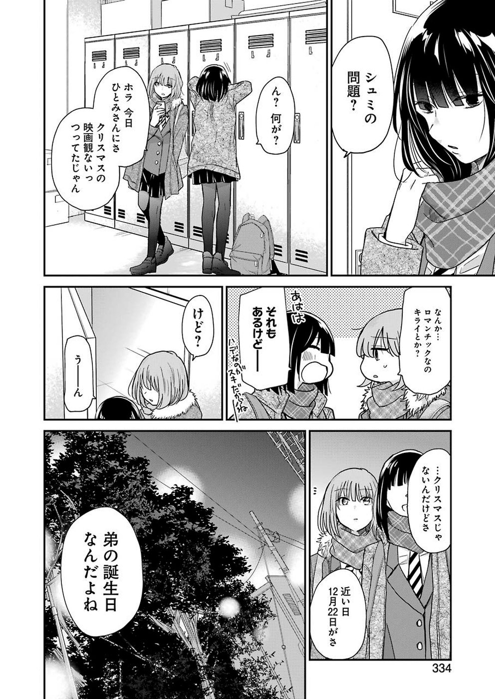 兄の嫁と暮らしています。 第69話 - Page 8