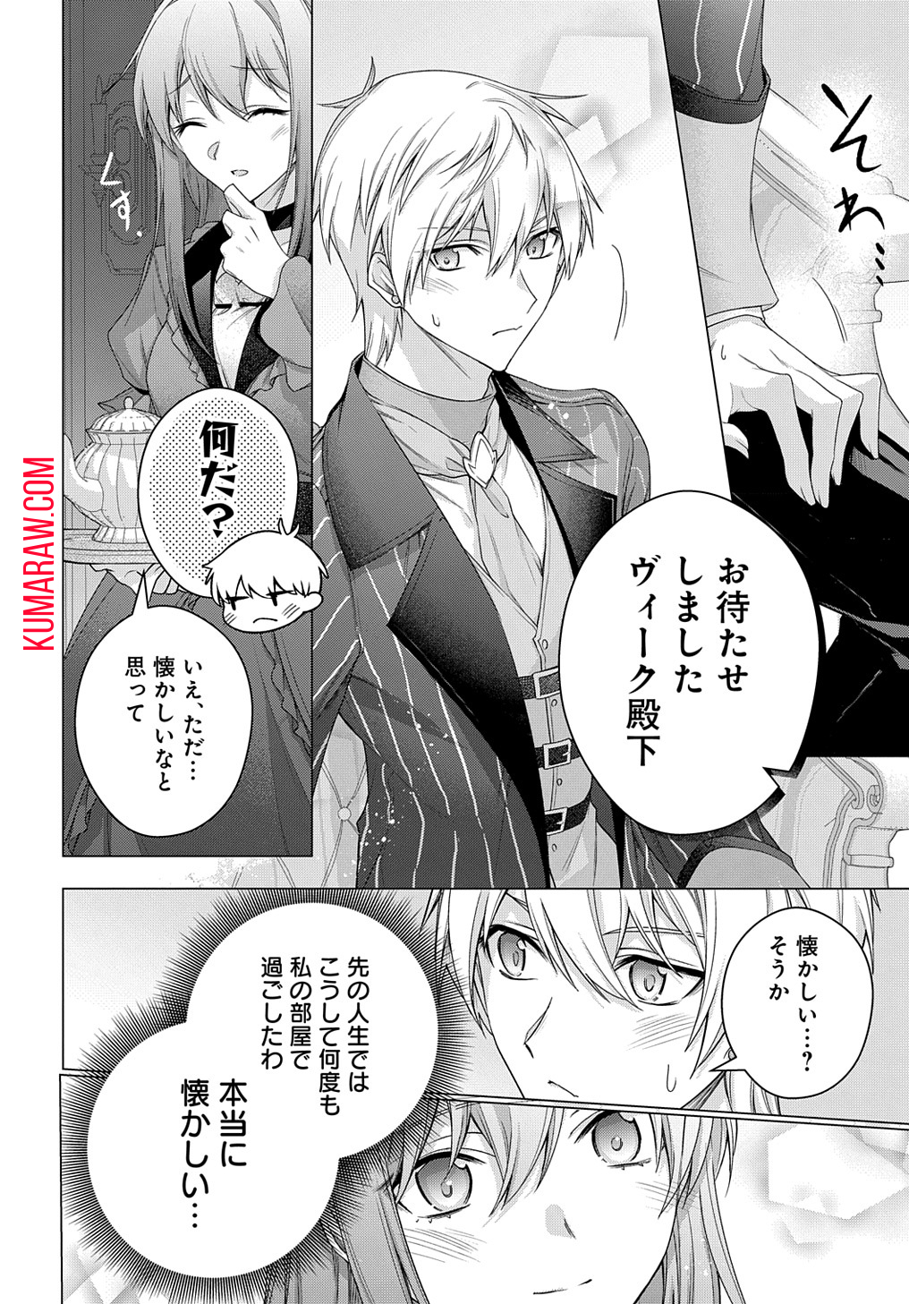 元、落ちこぼれ公爵令嬢です。 第33話 - Page 6