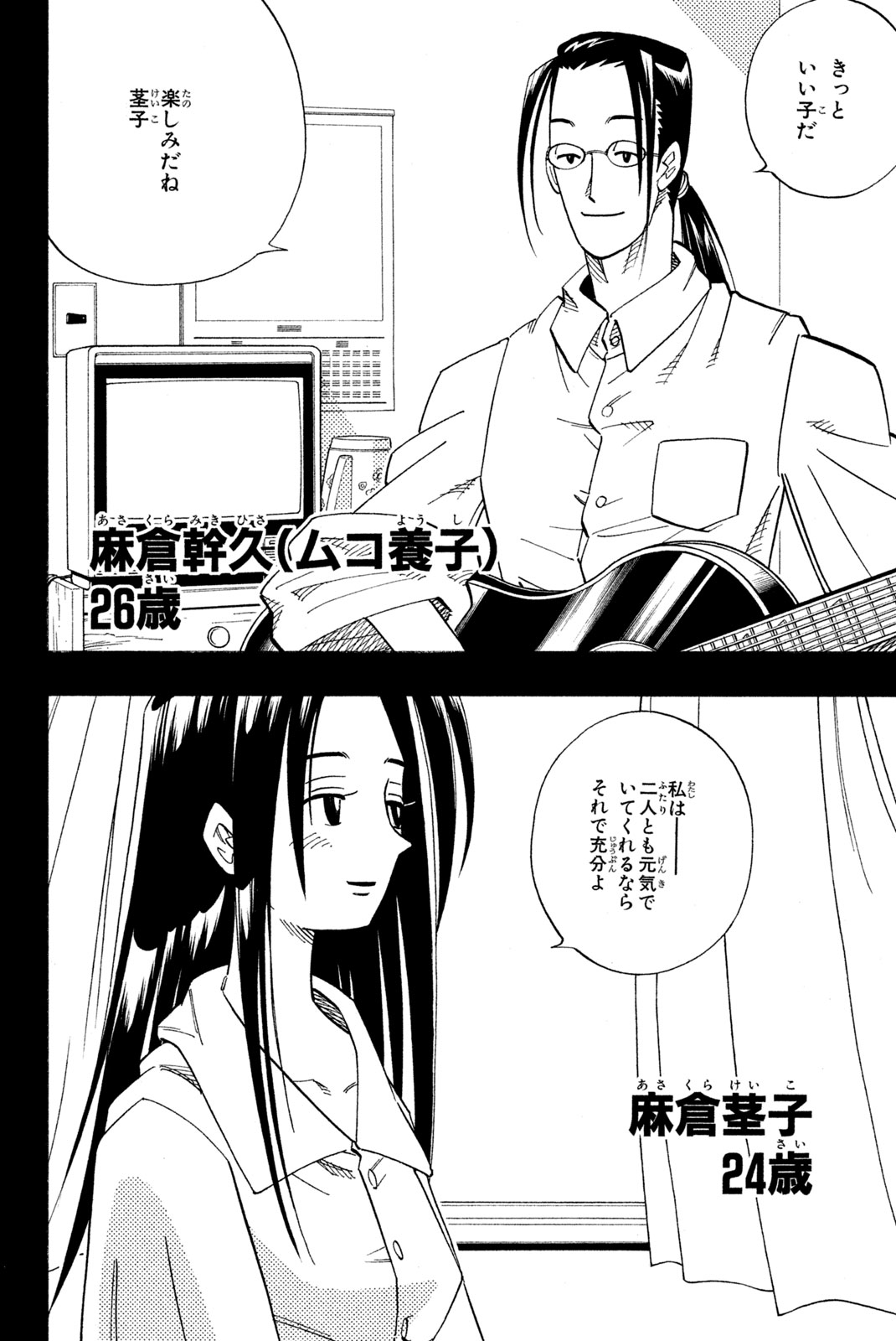 シャーマンキングザスーパースター 第143話 - Page 2