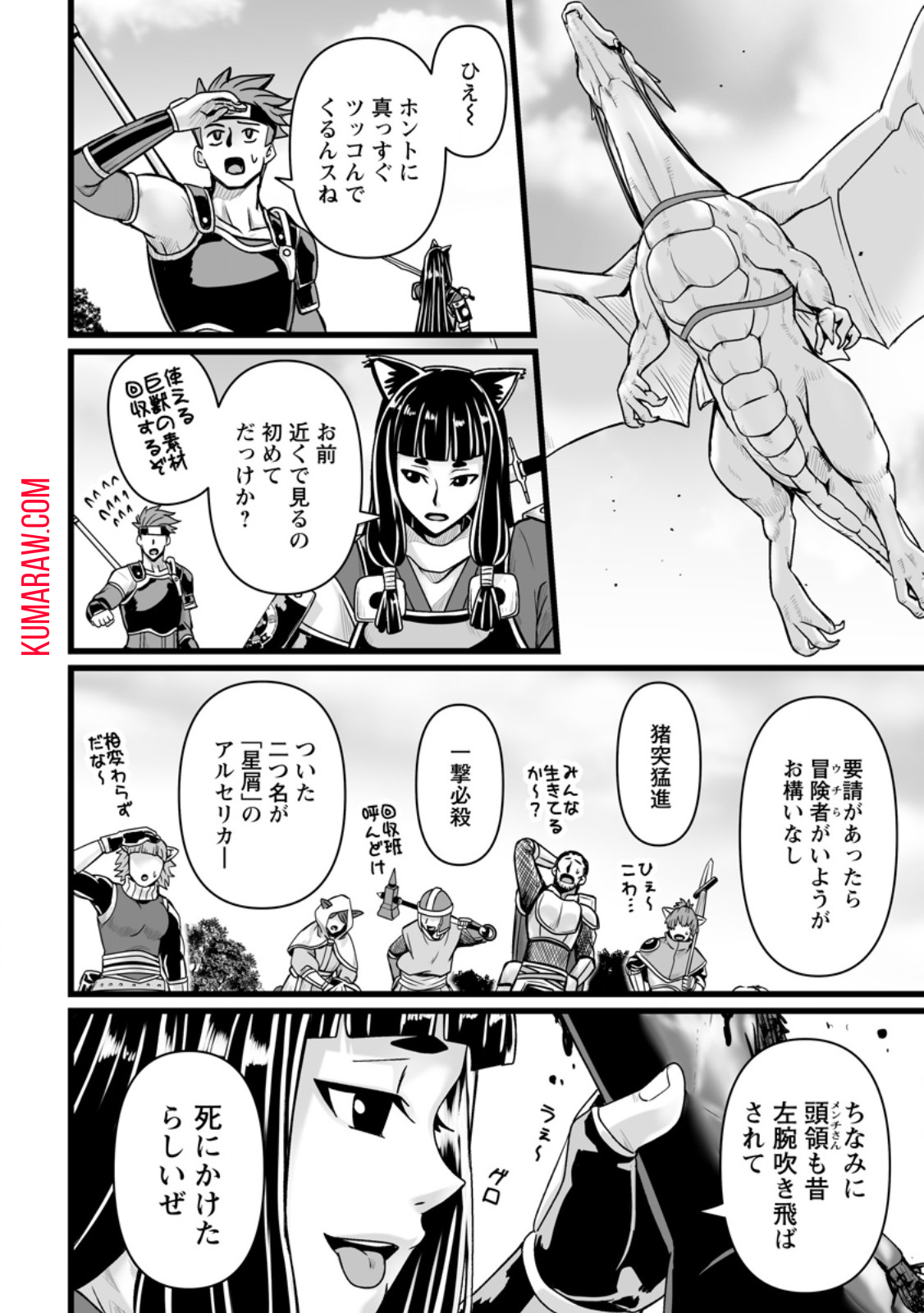 異世界で 上前はねて 生きていく～再生魔法使いのゆるふわ人材派遣生活～ 第36.1話 - Page 2