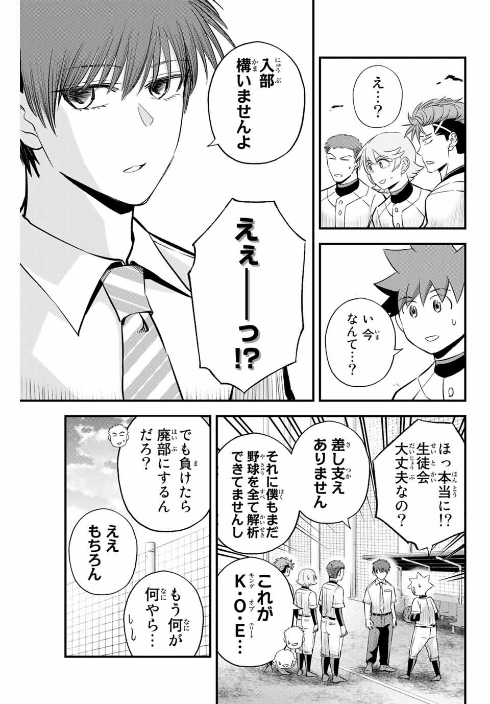 イレギュラーズ 第16.3話 - Page 5