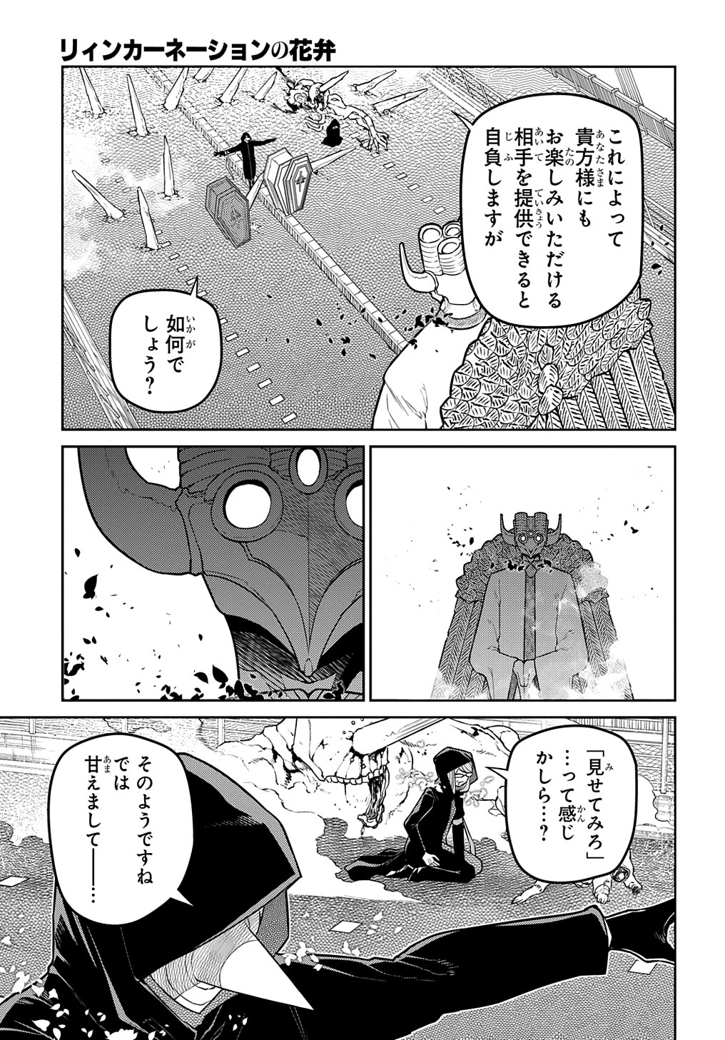 リィンカーネーションの花弁 第95話 - Page 11