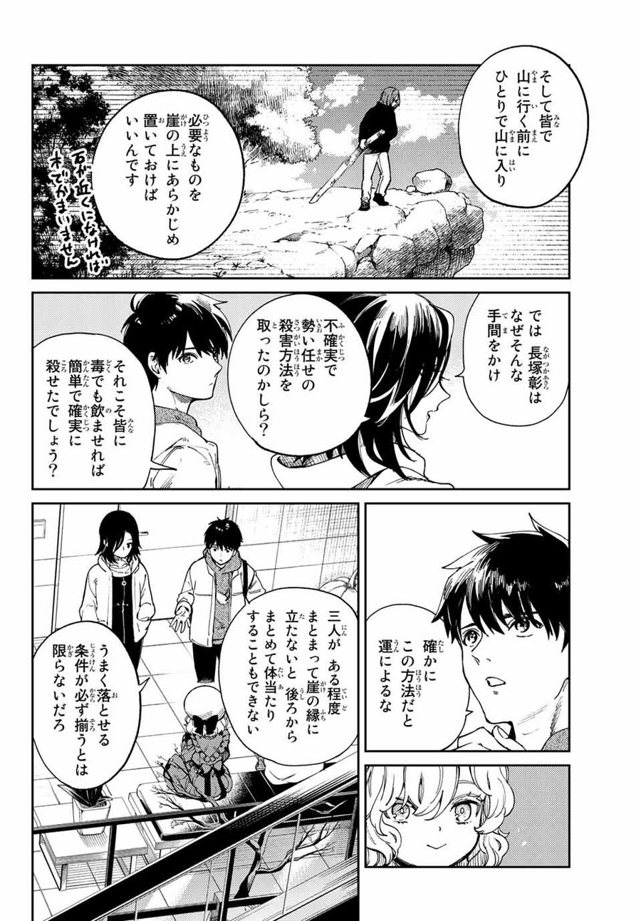 虚构推理 第45.2話 - Page 15