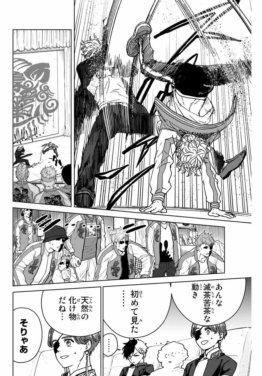 ウィンドブレイカー 第23話 - Page 12