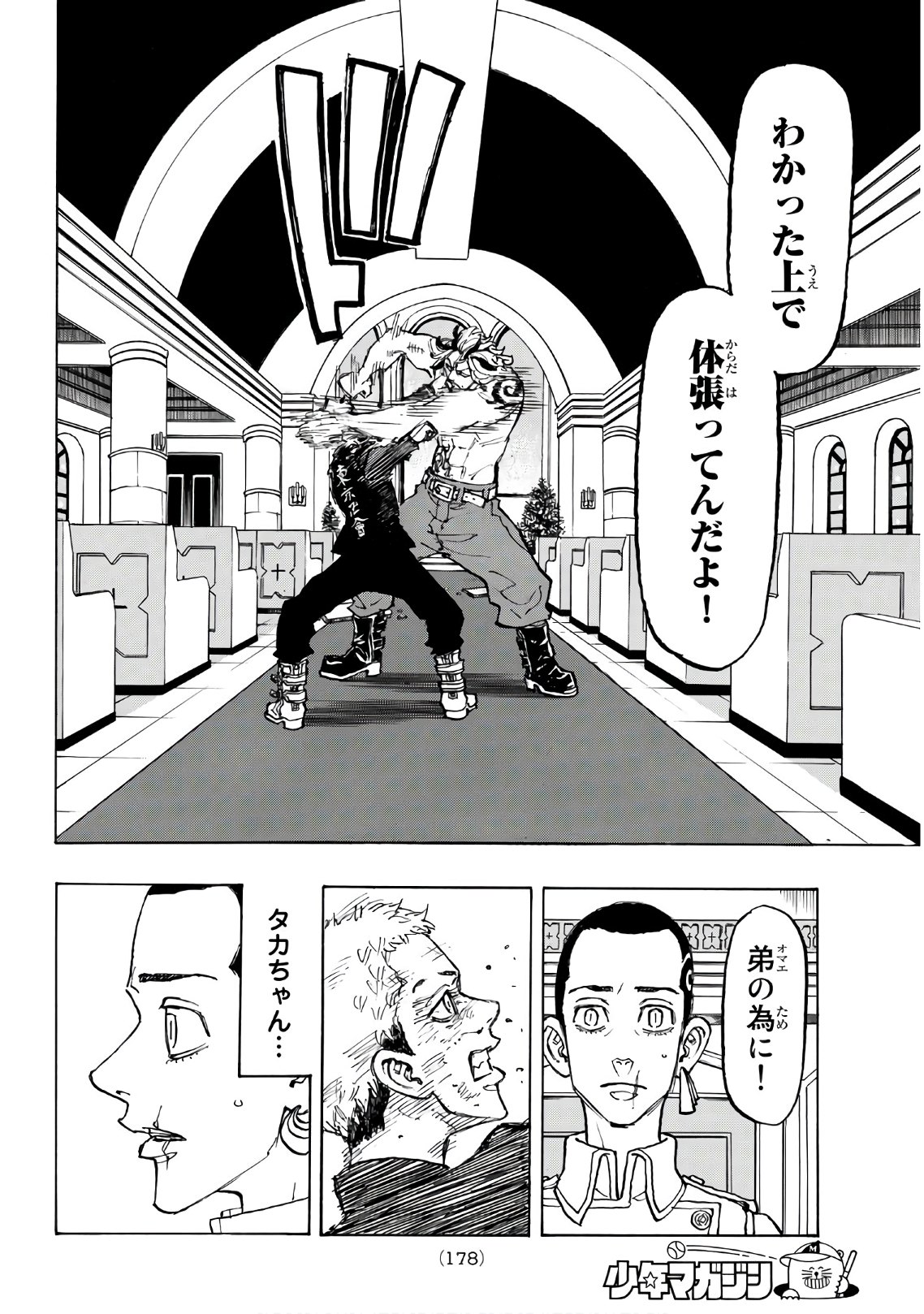 東京卍リベンジャーズ 第97話 - Page 10