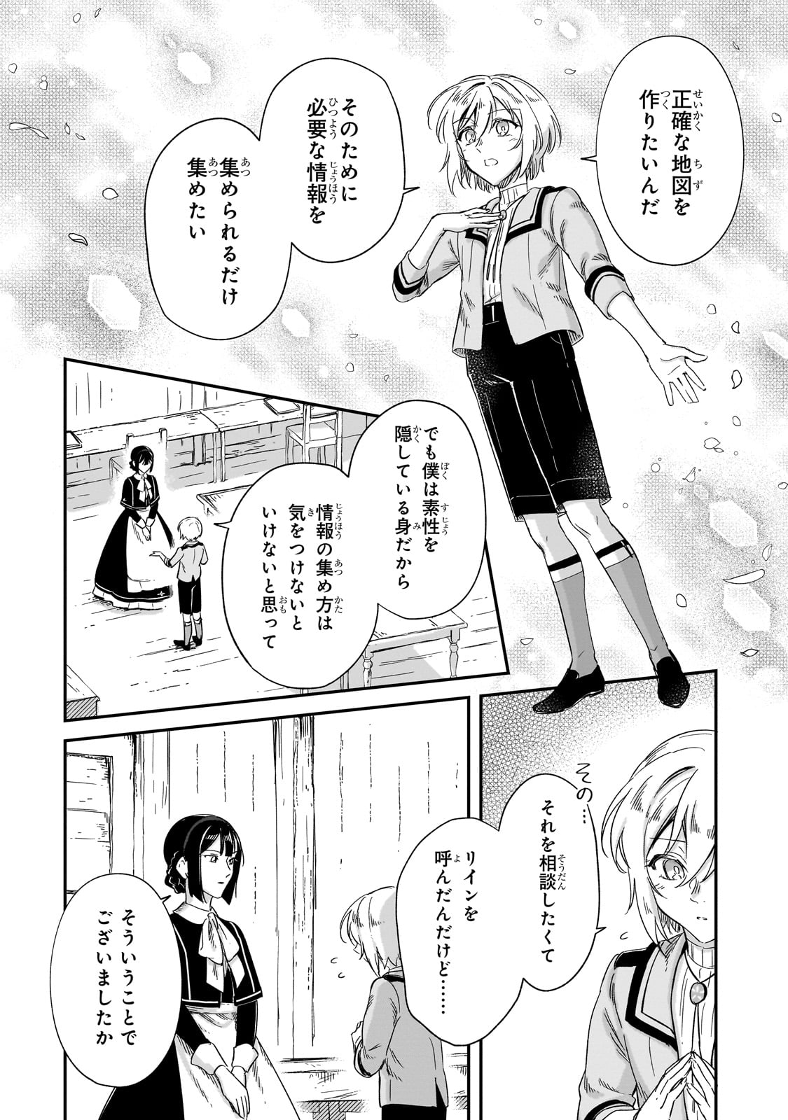 フシノカミ～辺境から始める文明再生記～ 第26話 - Page 2