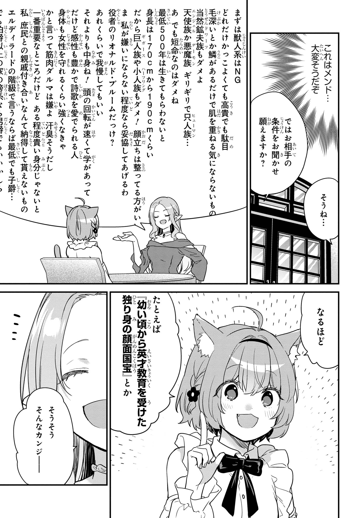 クセつよ異種族で行列ができる結婚相談所 第2.1話 - Page 7