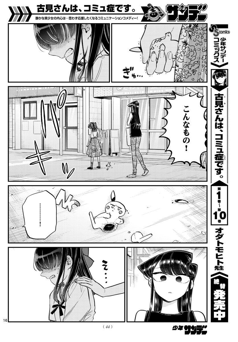 古見さんは、コミュ症です 第171話 - Page 17