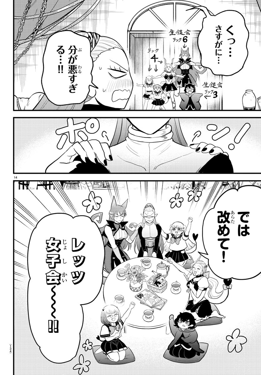 魔入りました！入間くん 第316話 - Page 14