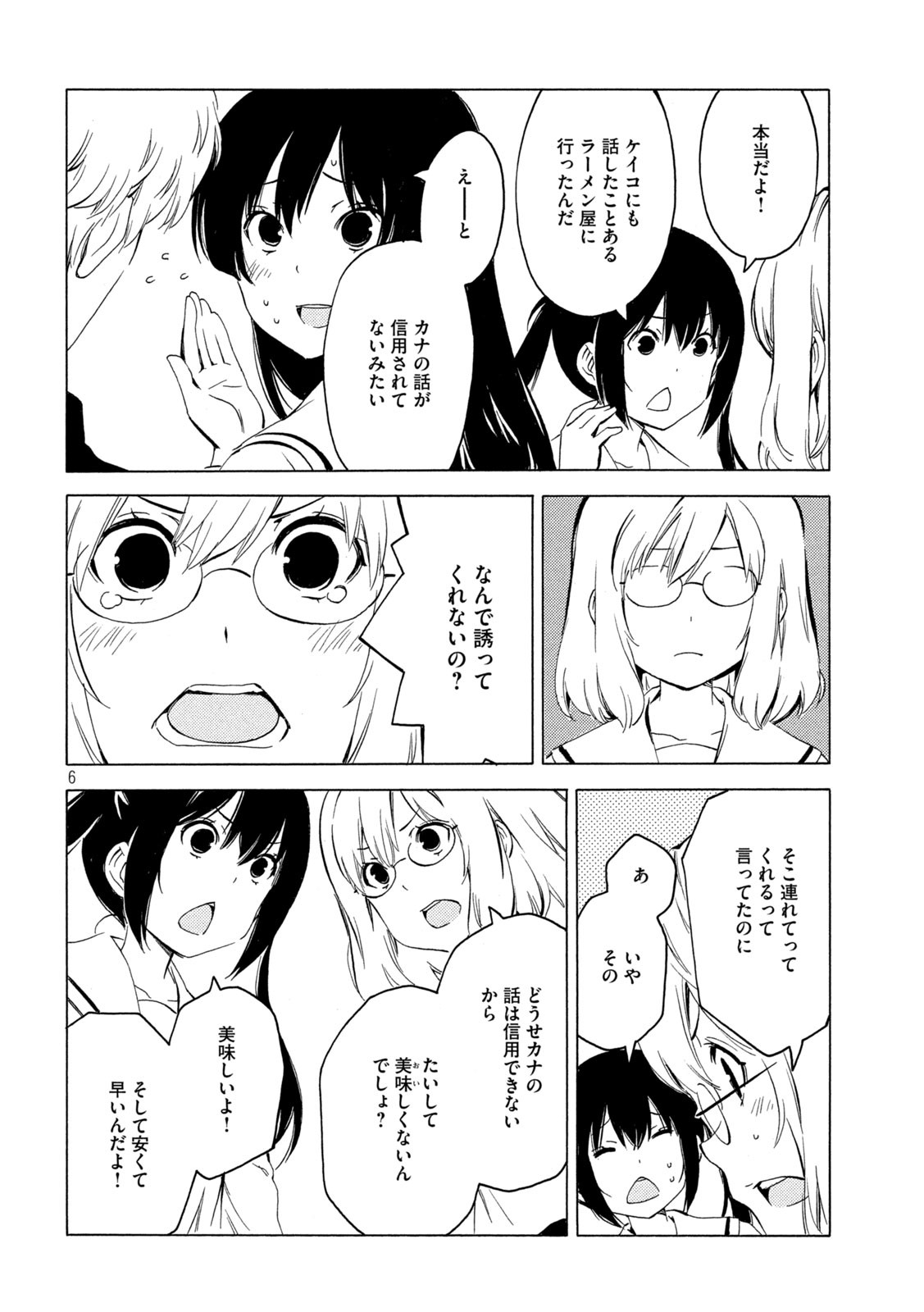 みなみけ 第411話 - Page 6