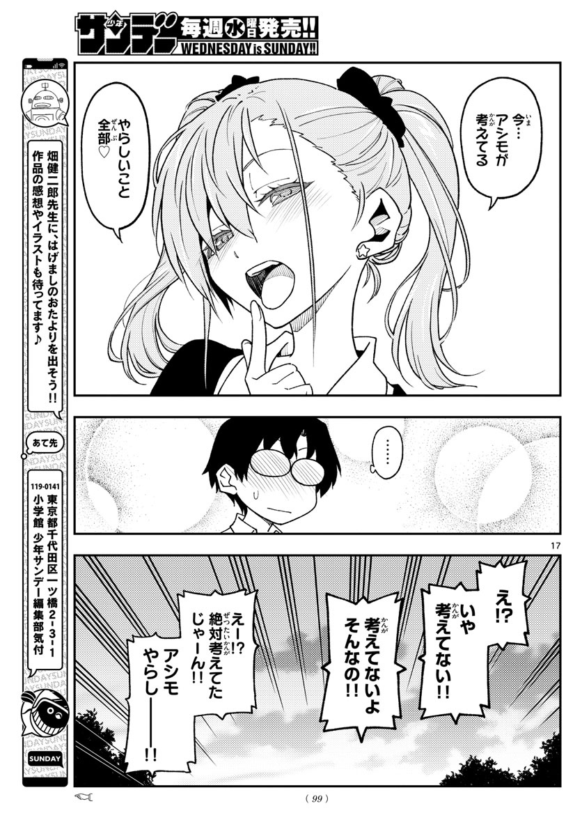 トニカクカワイイ 第227話 - Page 17