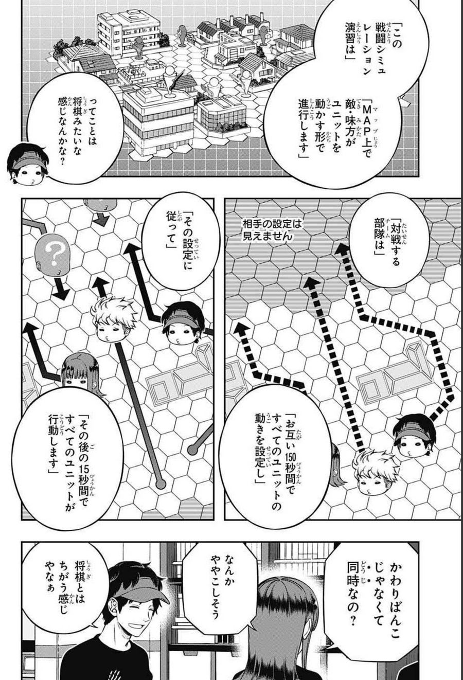 ワートリ 第214話 - Page 8