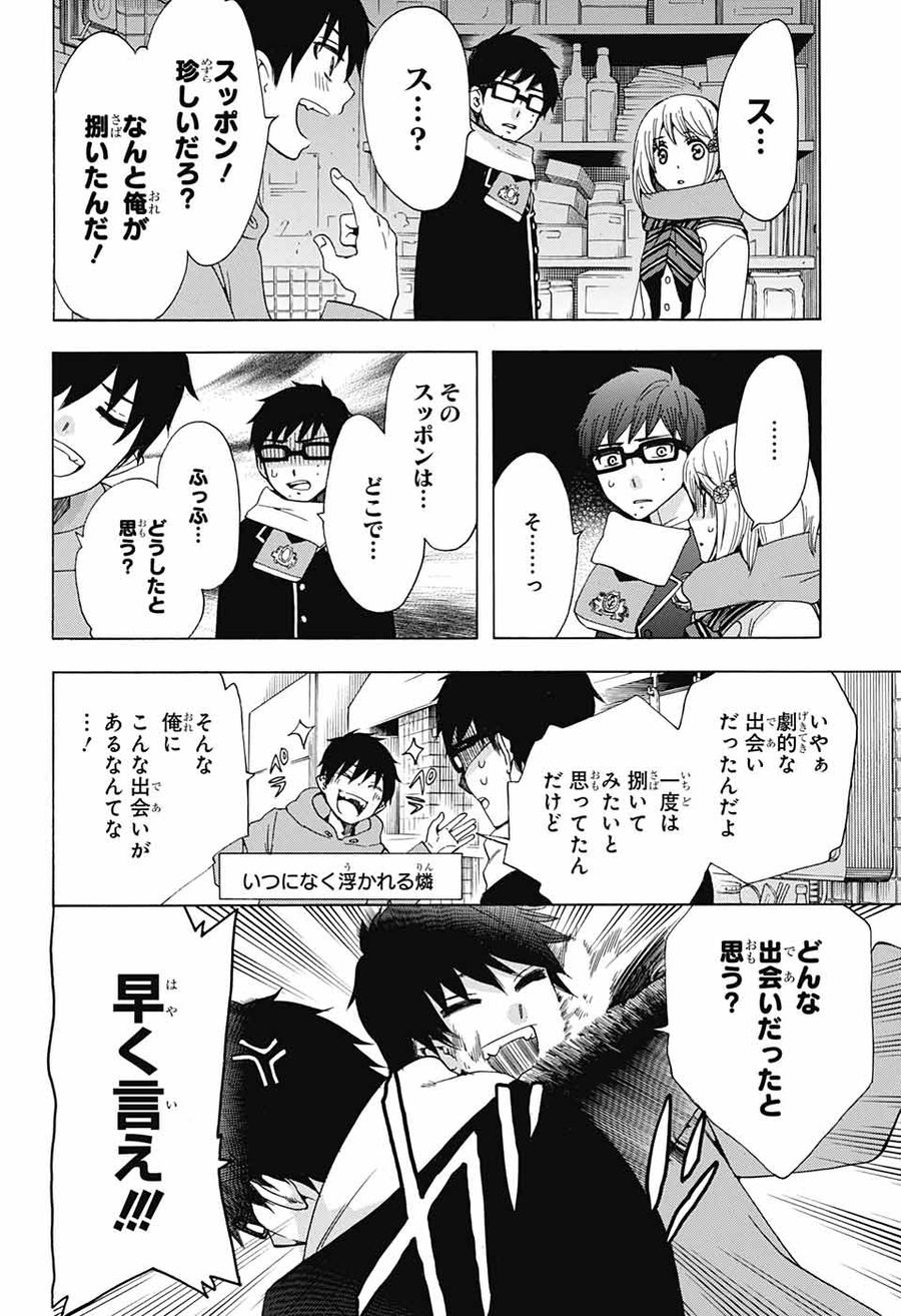 青の祓魔師 第108話 - Page 38