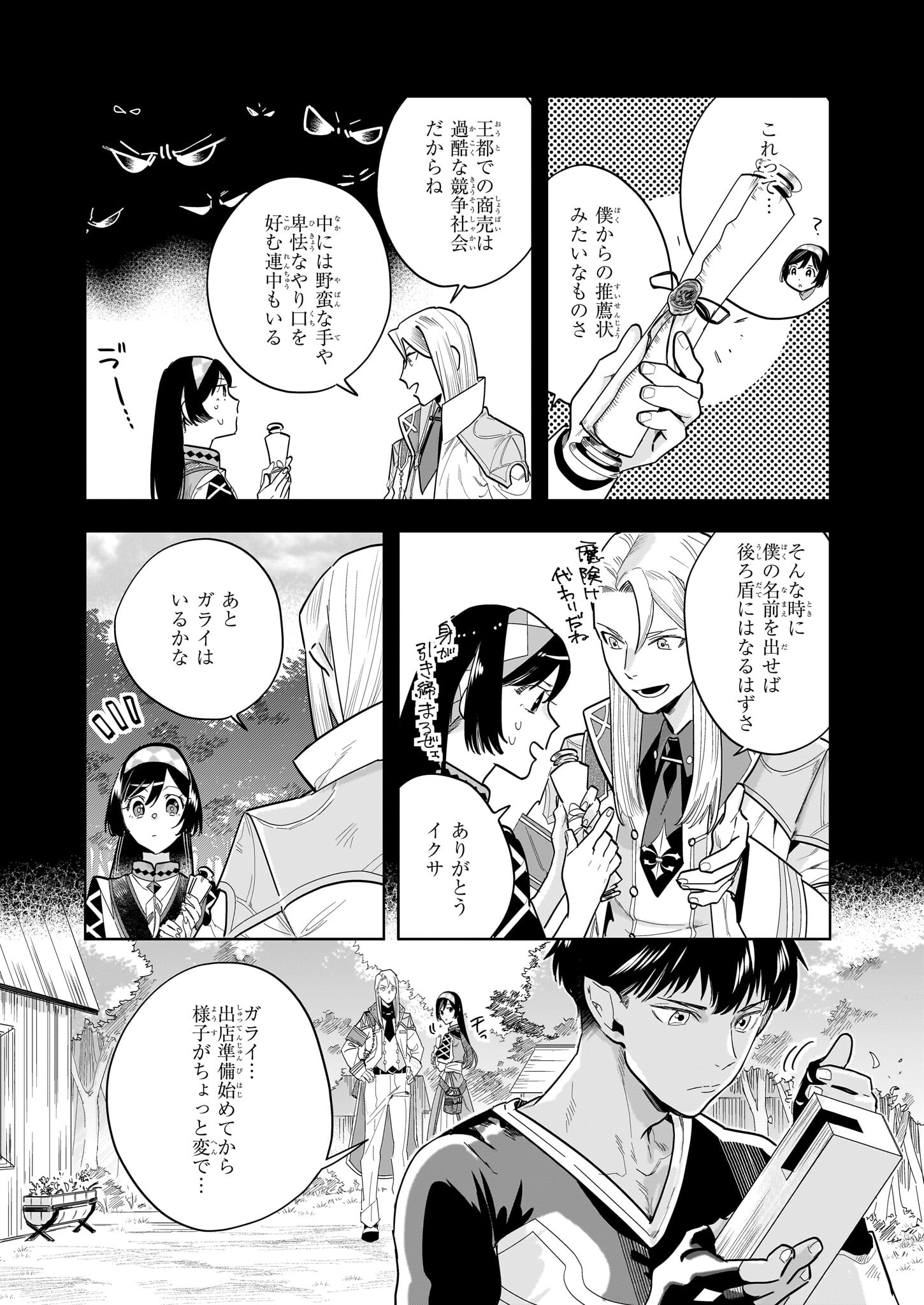 元ホームセンター店員の異世界生活 第13.2話 - Page 2