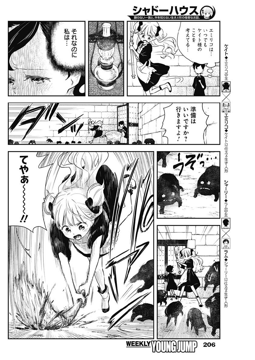 シャドーハウス 第34話 - Page 4