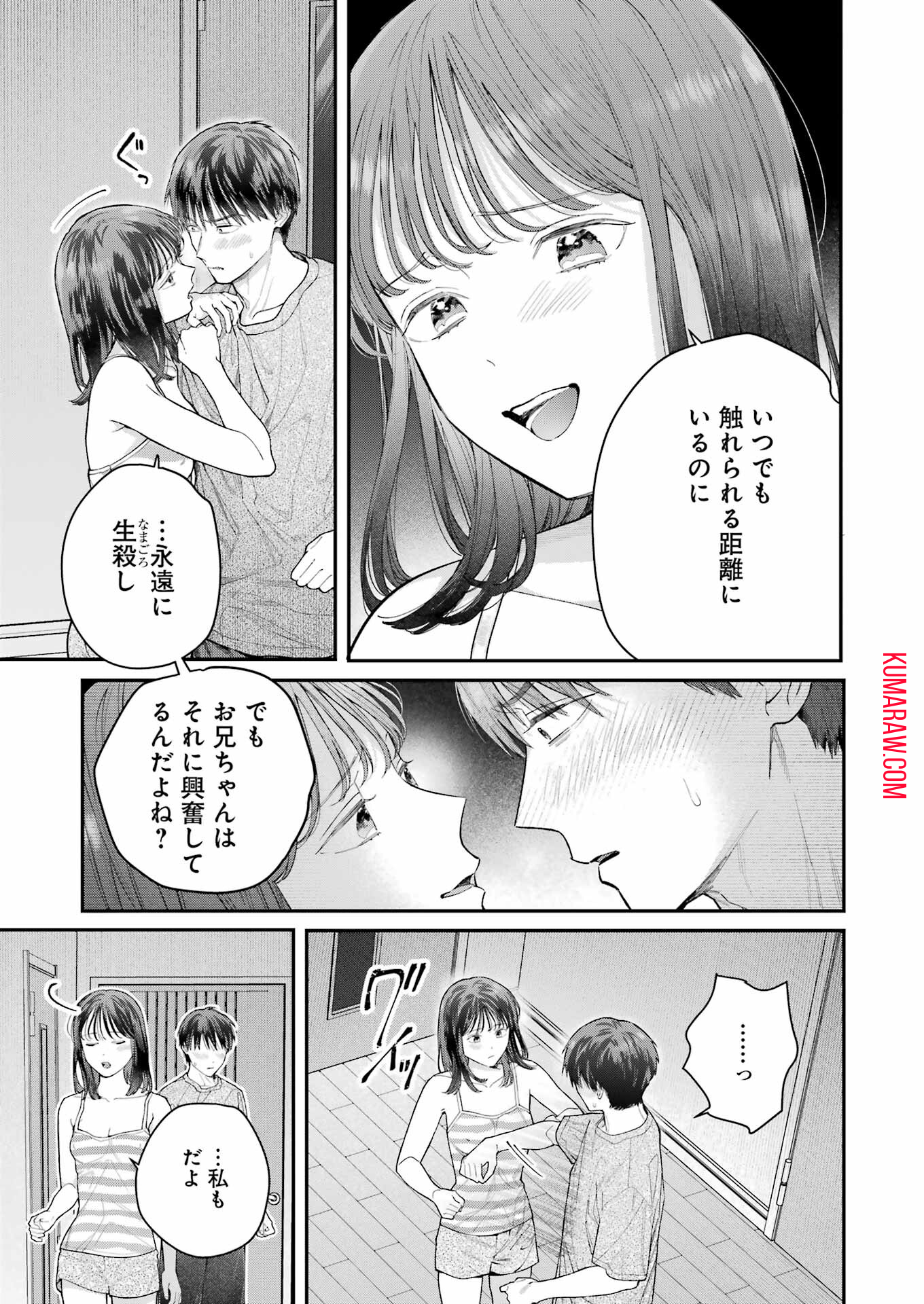 地獄に堕ちてよ、お兄ちゃん 第23話 - Page 11