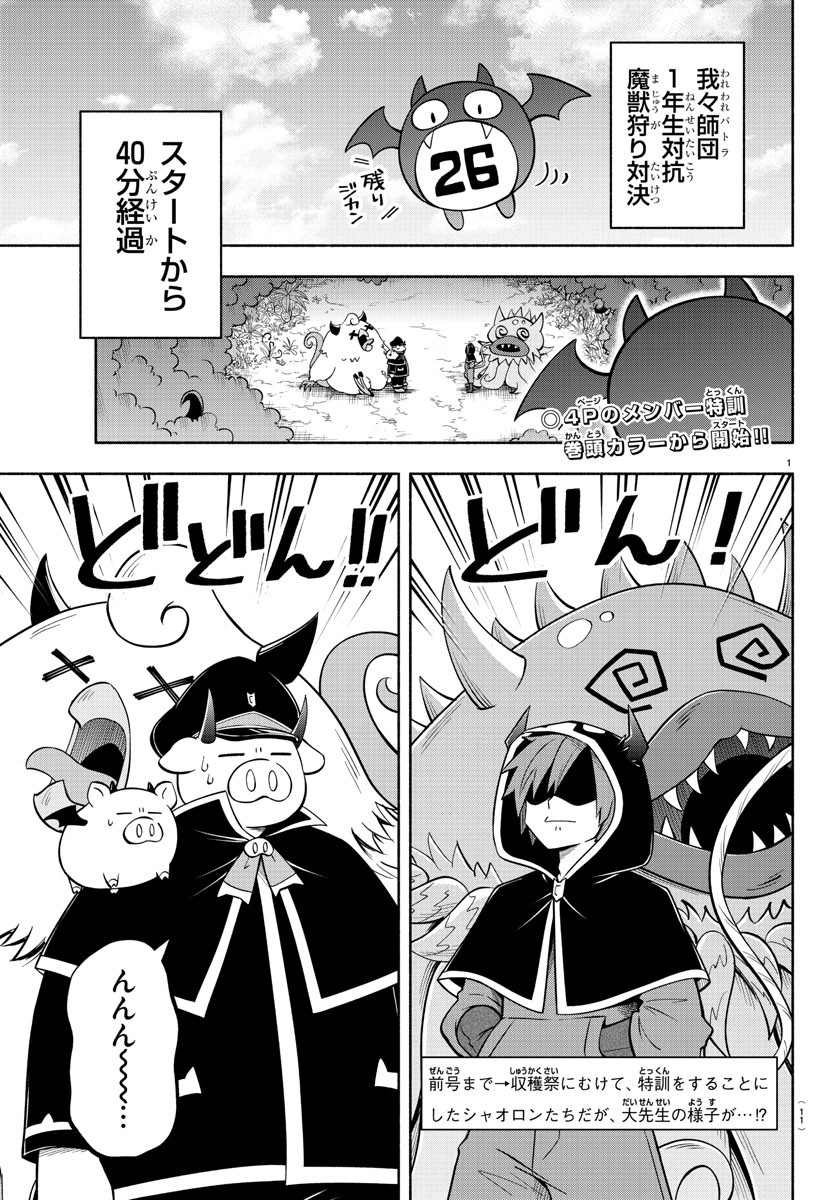 魔界の主役は我々だ！ 第118話 - Page 3