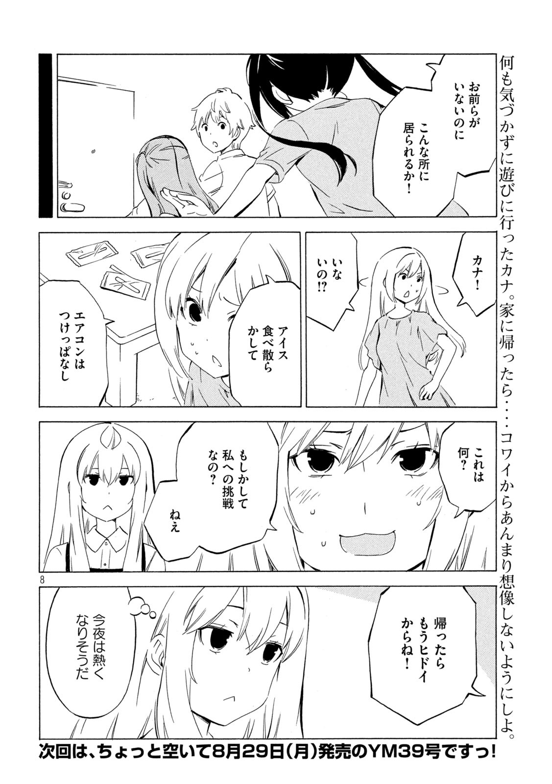 みなみけ 第442話 - Page 8