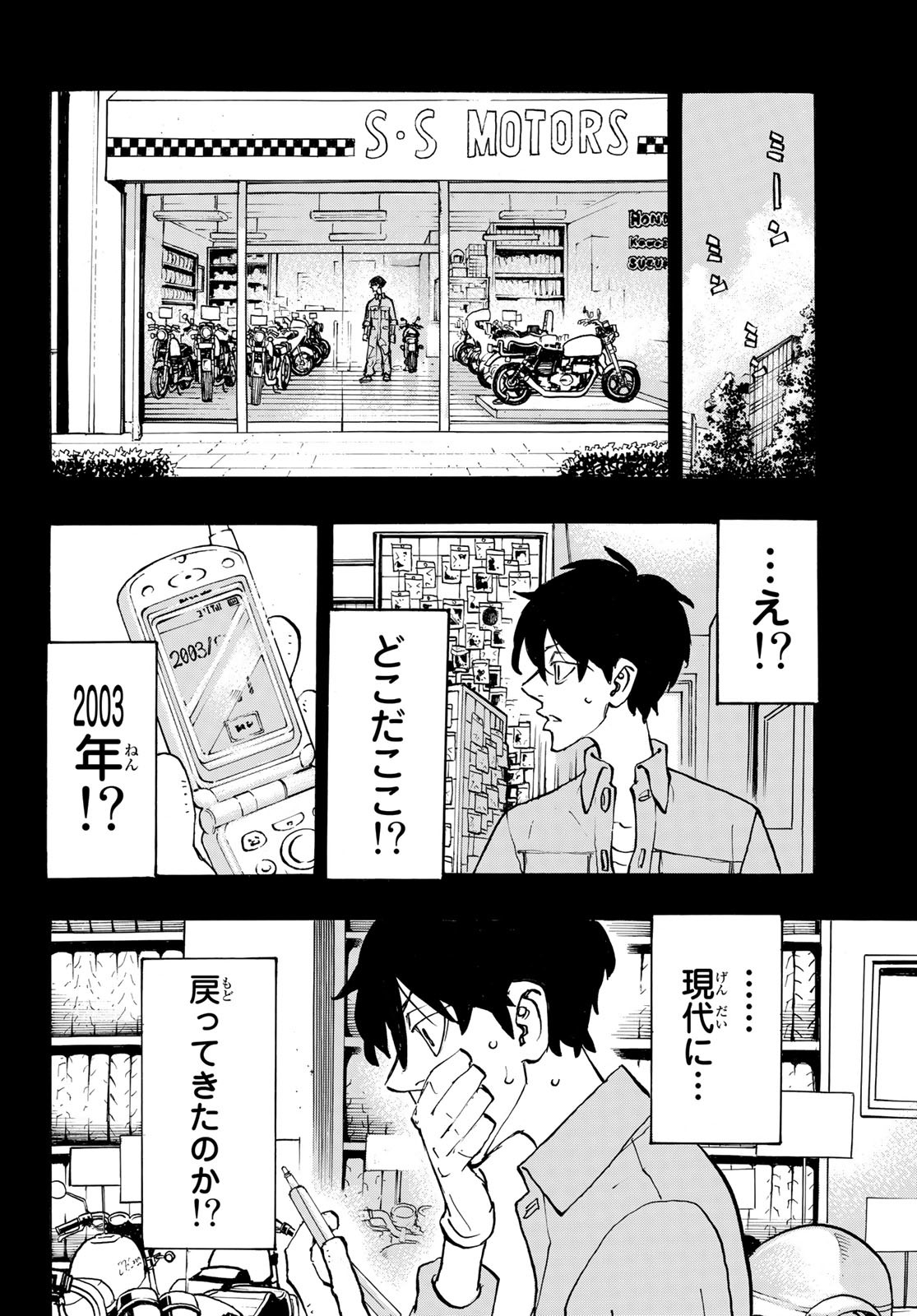 東京卍リベンジャーズ 第272話 - Page 18