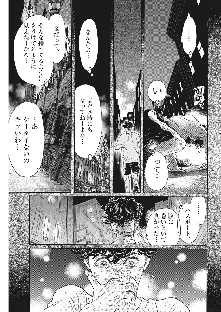 ダンス・ダンス・ダンスール 第162話 - Page 10