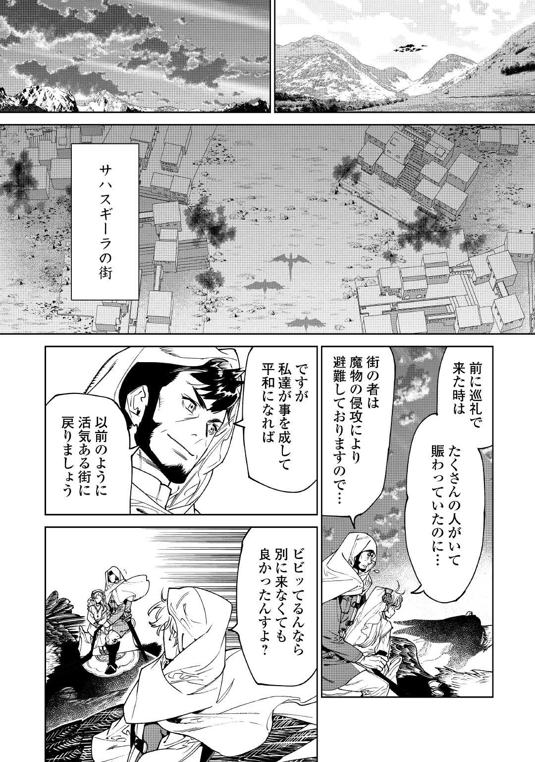 最後にひとつだけお願いしてもよろしいでしょうか 第31話 - Page 4