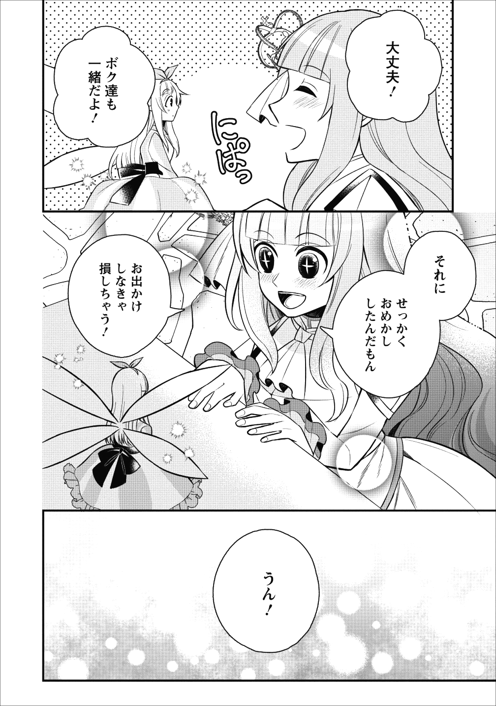 村人転生 最強のスローライフ 第20話 - Page 18