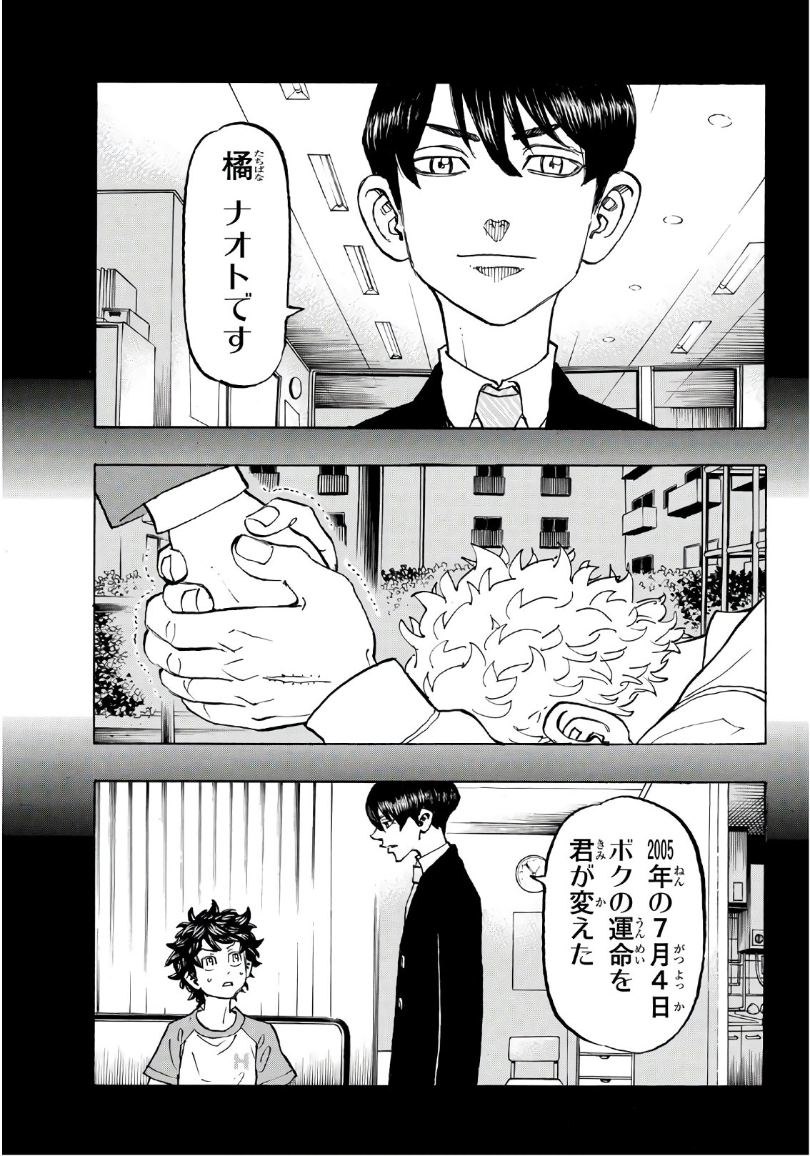 東京卍リベンジャーズ 第135話 - Page 5