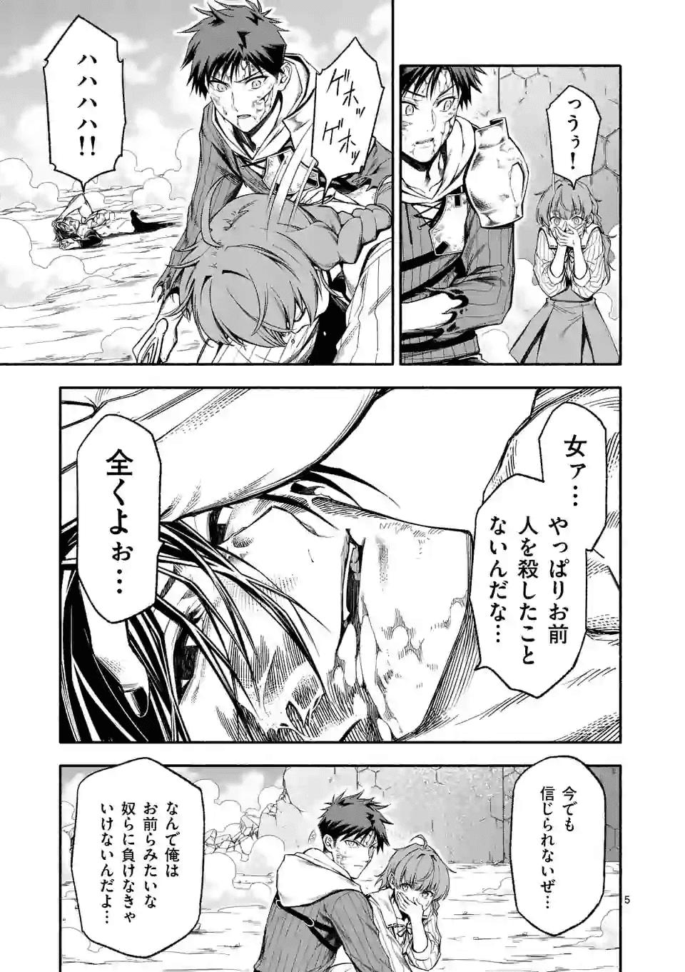 死に戻り、全てを救うために最強へと至る＠comic 第19話 - Page 5