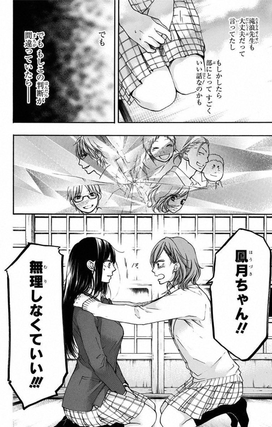 この音とまれ! 第35話 - Page 4