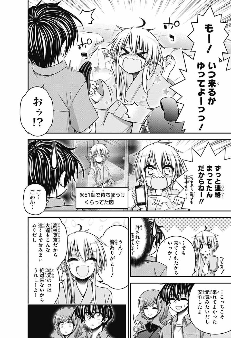 ダークギャザリング 第53話 - Page 2