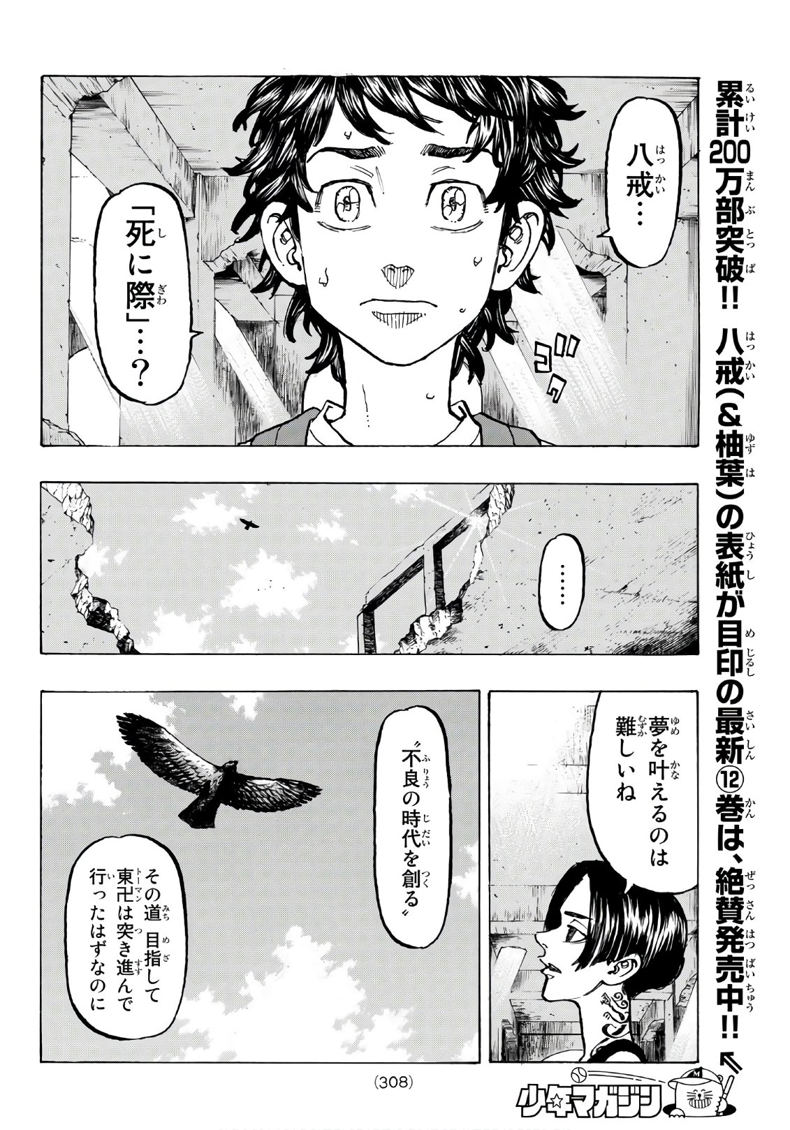 東京卍リベンジャーズ 第118話 - Page 6