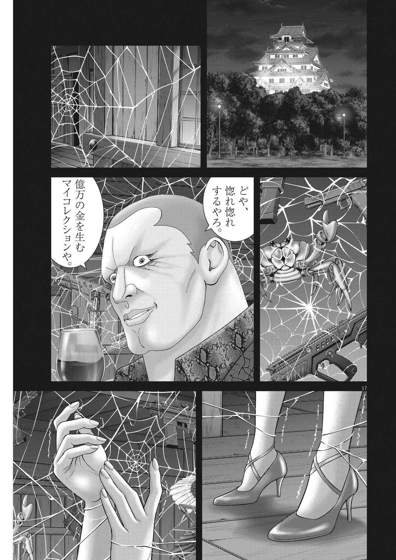 土竜の唄 第815話 - Page 17