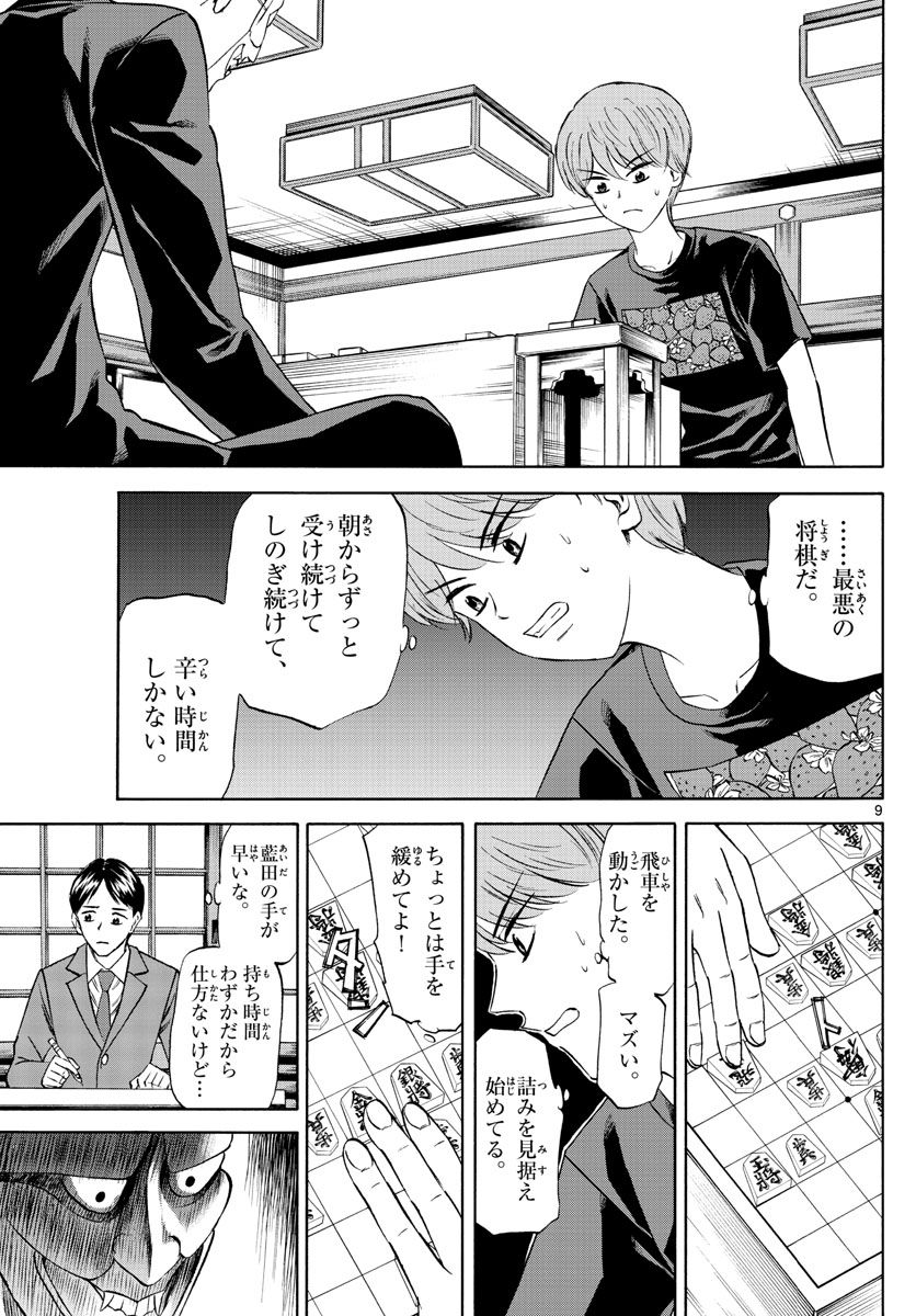 龍と苺 第90話 - Page 9