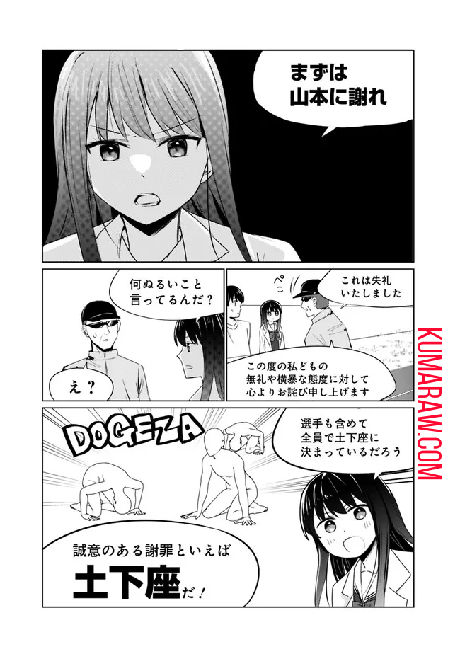 山本君の青春リベンジ！ 第7話 - Page 5