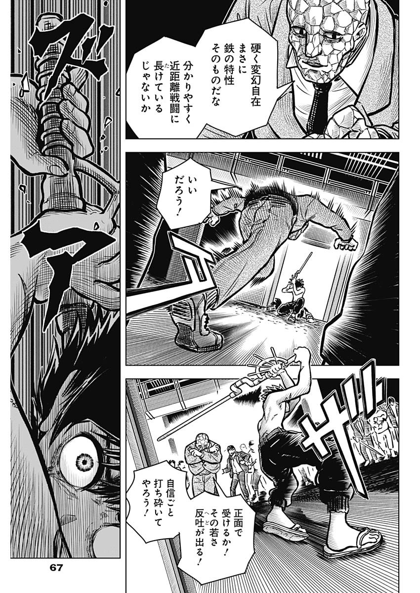 アイアンファミリア 第1話 - Page 46