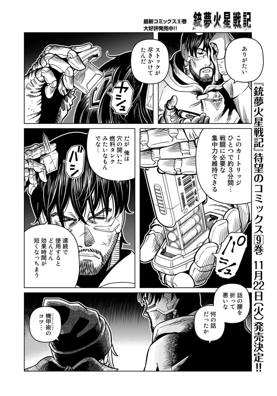 銃夢火星戦記 第45.2話 - Page 14