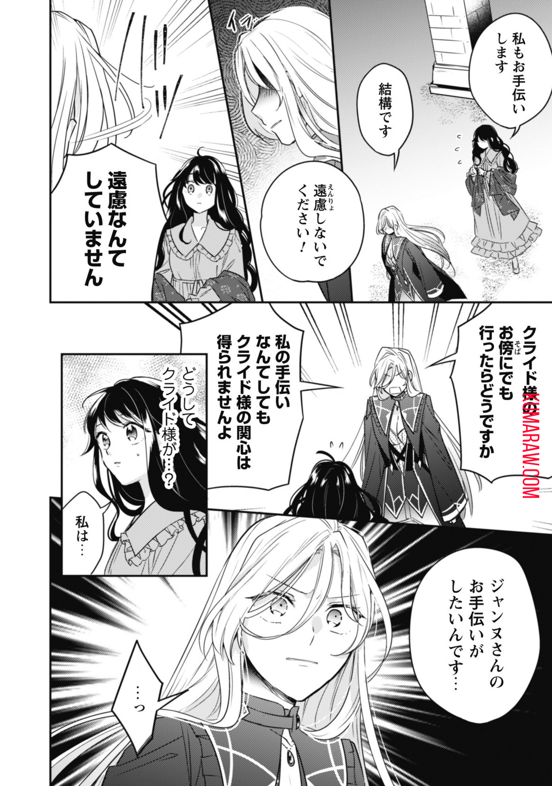 王弟殿下のお気に入り 転生しても天敵から逃げられないようです!? 第6話 - Page 7