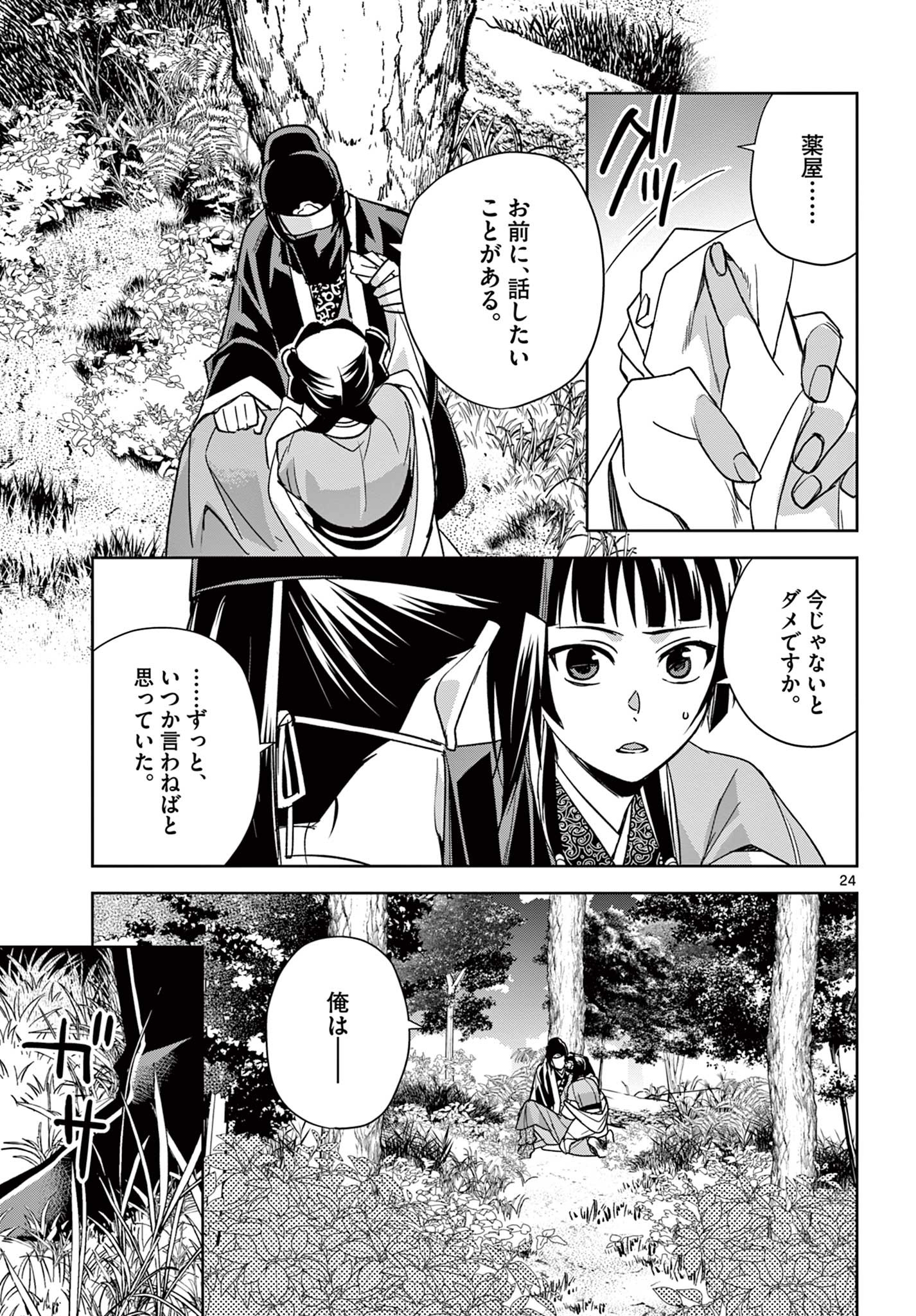 薬屋のひとりごと～猫猫の後宮謎解き手帳～ The Apothecarys Monologue (KURATA Minoji) 第50.2話 - Page 7