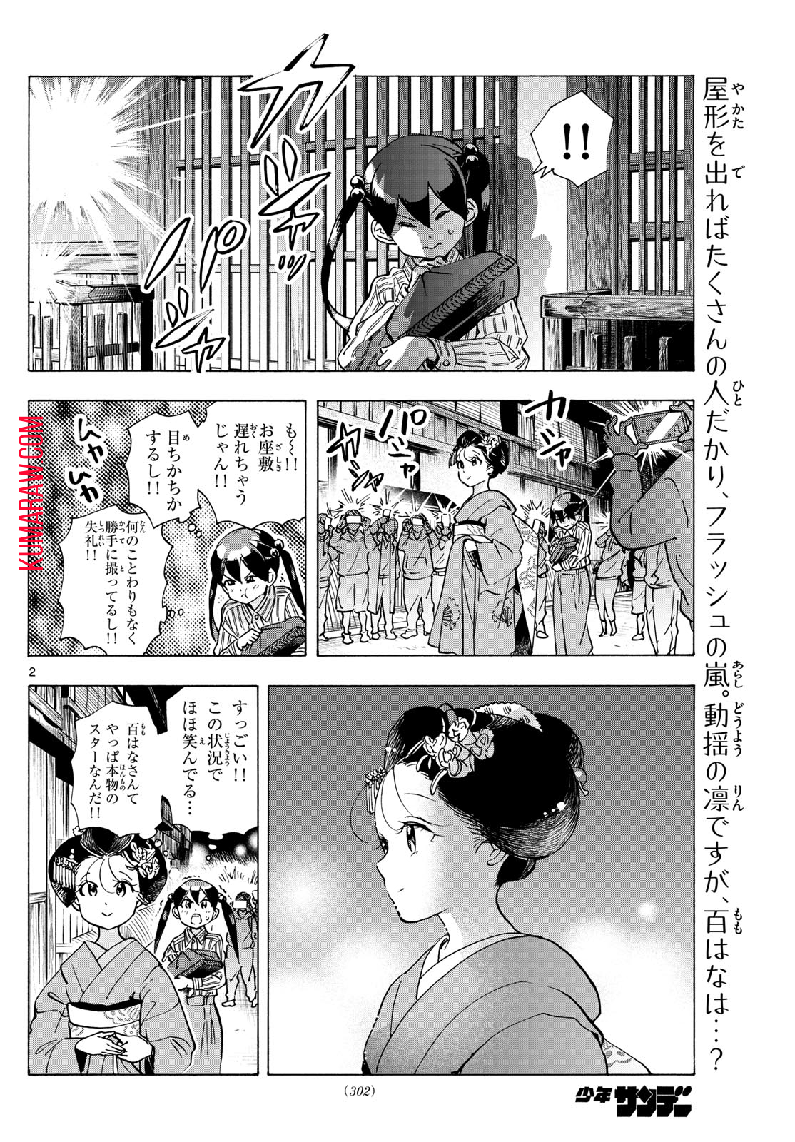 舞妓さんちのまかないさん 第290話 - Page 2