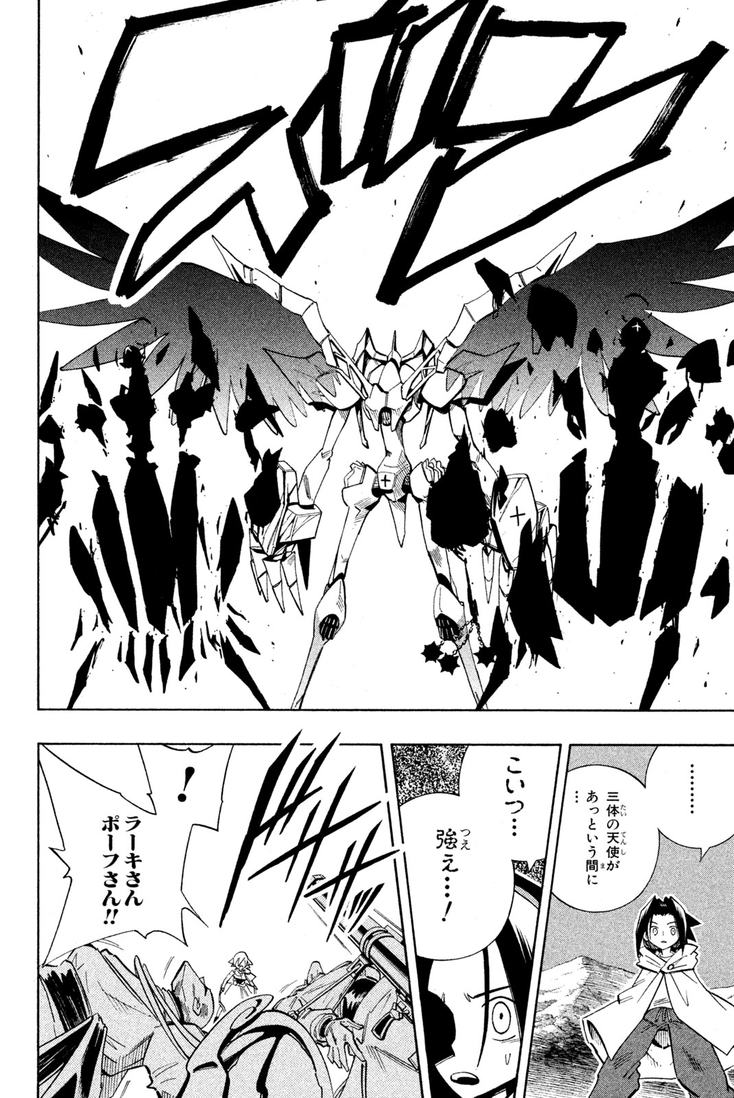 シャーマンキングザスーパースター 第213話 - Page 10