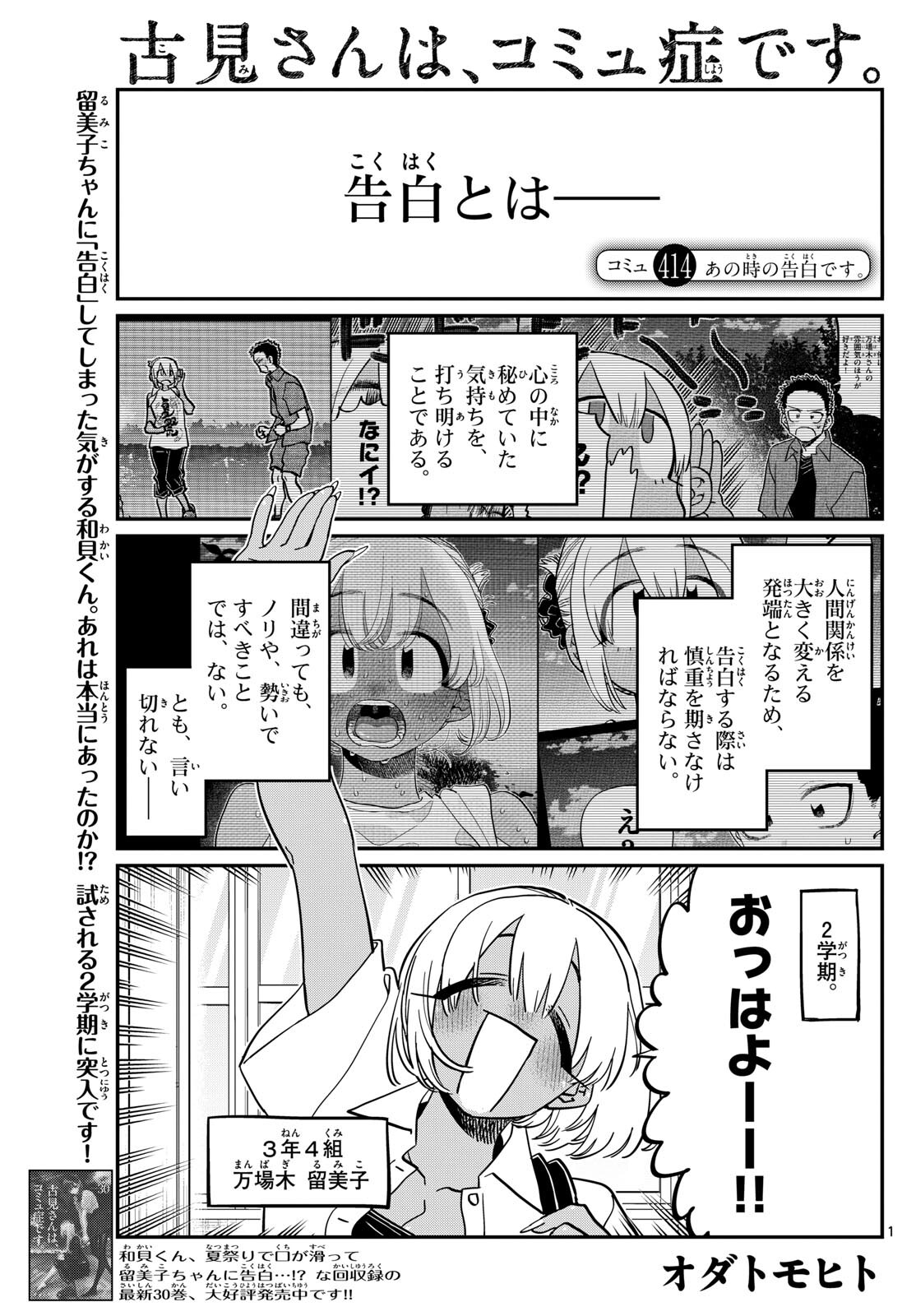 古見さんは、コミュ症です 第414話 - Page 1