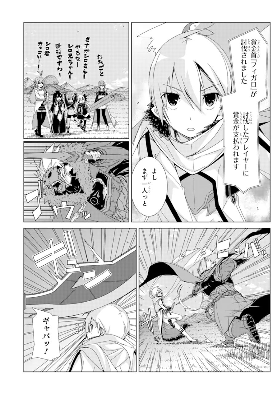 VRMMOはウサギマフラーとともに。 第18.1話 - Page 8