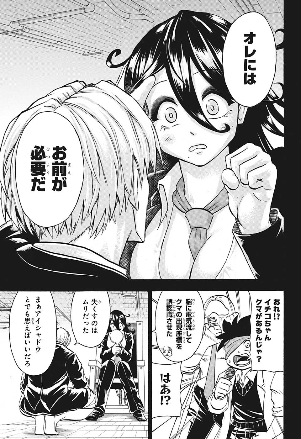 アンデッド＋アンラック 第114話 - Page 15