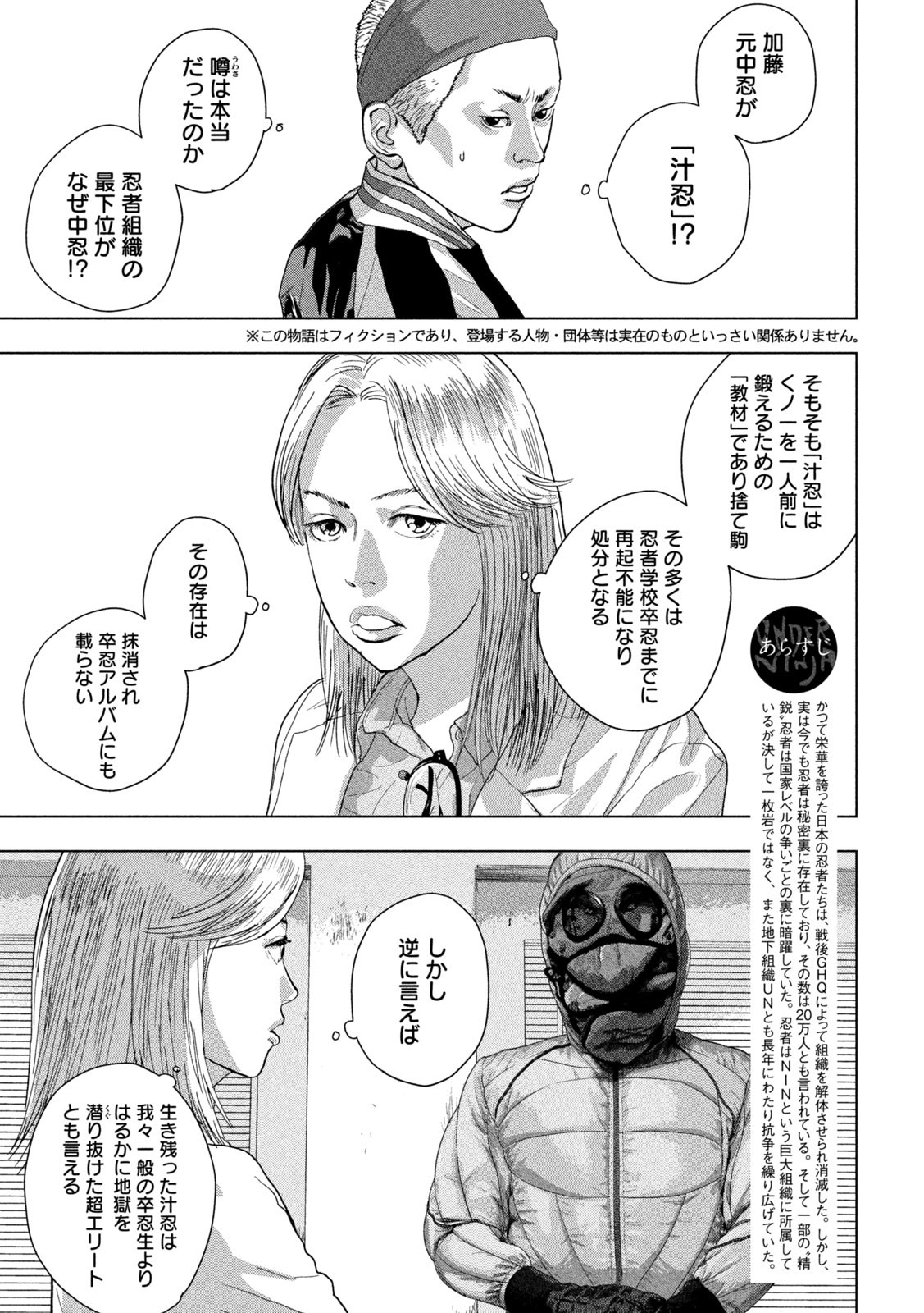 アンダーニンジャ 第98話 - Page 3