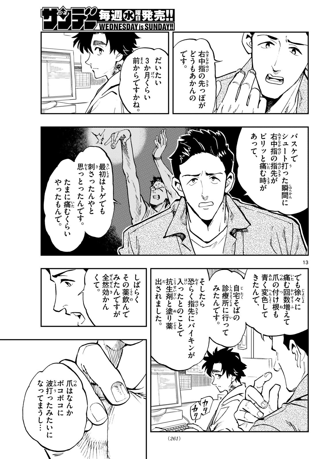 テノゲカ 第20.1話 - Page 13