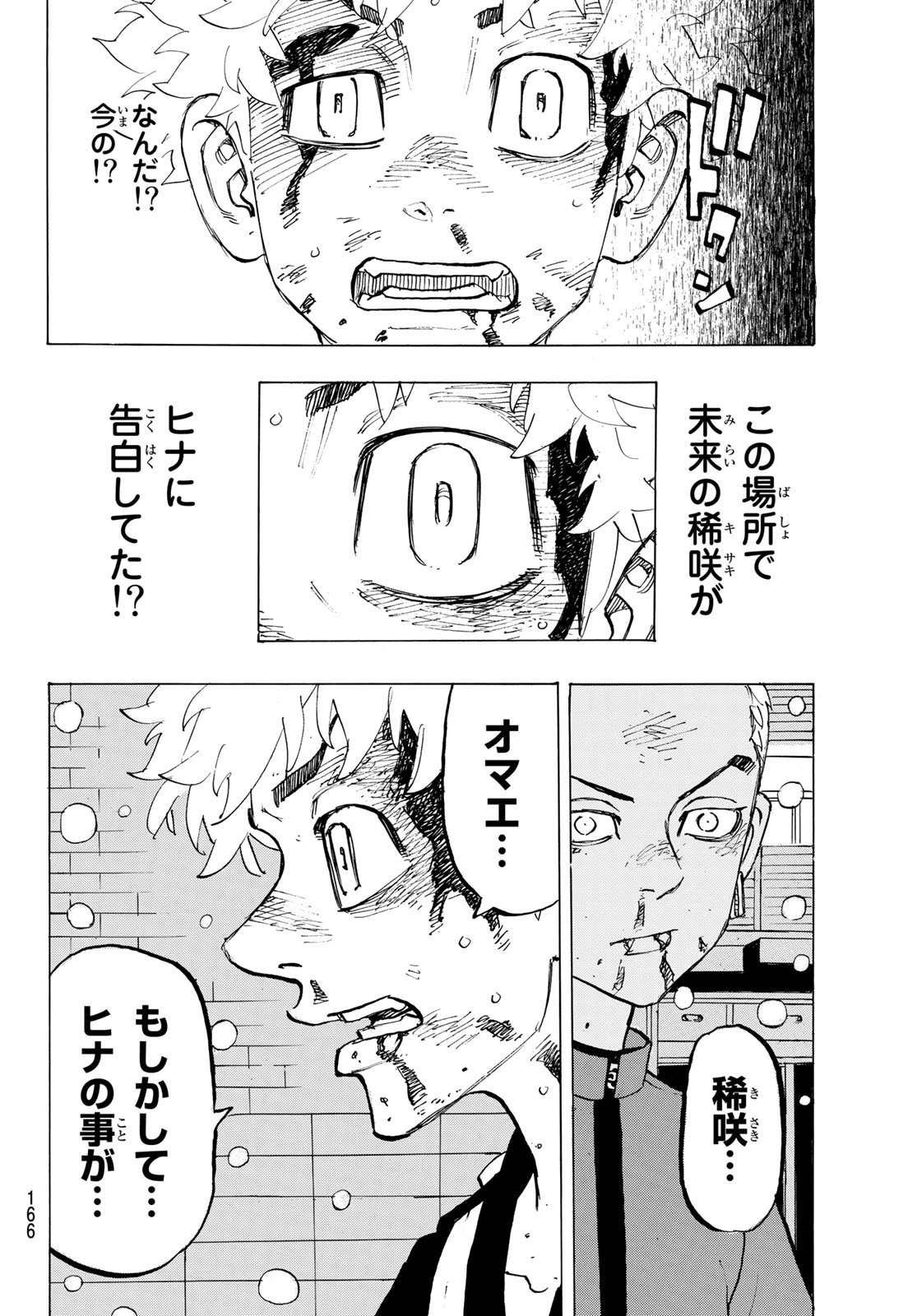 東京卍リベンジャーズ 第182話 - Page 10