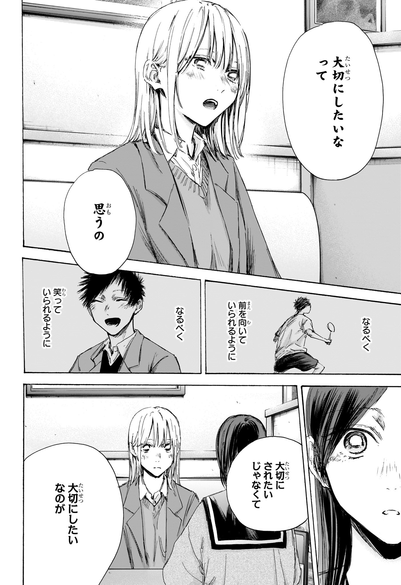 アオのハコ 第107話 - Page 12