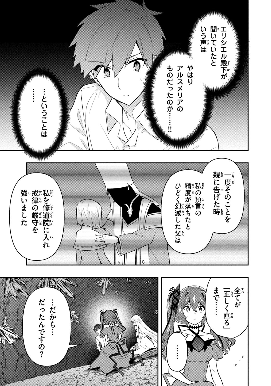 六姫は神護衛に恋をする　～最強の守護騎士、転生して魔法学園に行く～ 第60話 - Page 7